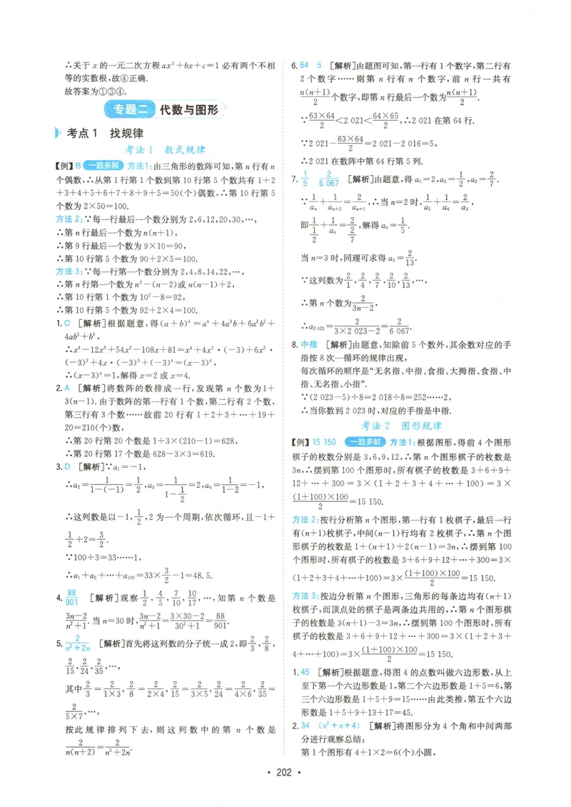《一本初中数学压轴题(中考)答案_初中全科目同步习题+精品试卷（7-9年级）_25秋初中数学《同步习题+精品试卷》_初中数学人教版试卷_初中数学人教版7-9年级上册_《初中数学压轴题》》第7页预览