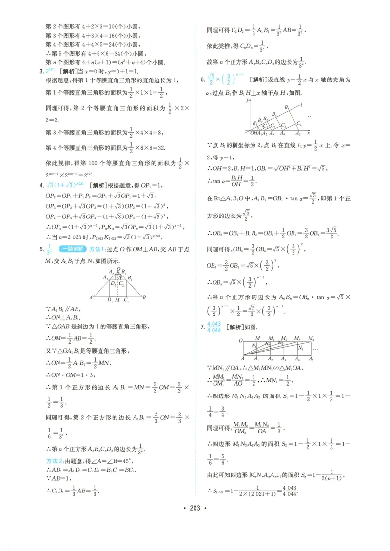 《一本初中数学压轴题(中考)答案_初中全科目同步习题+精品试卷（7-9年级）_25秋初中数学《同步习题+精品试卷》_初中数学人教版试卷_初中数学人教版7-9年级上册_《初中数学压轴题》》第8页预览