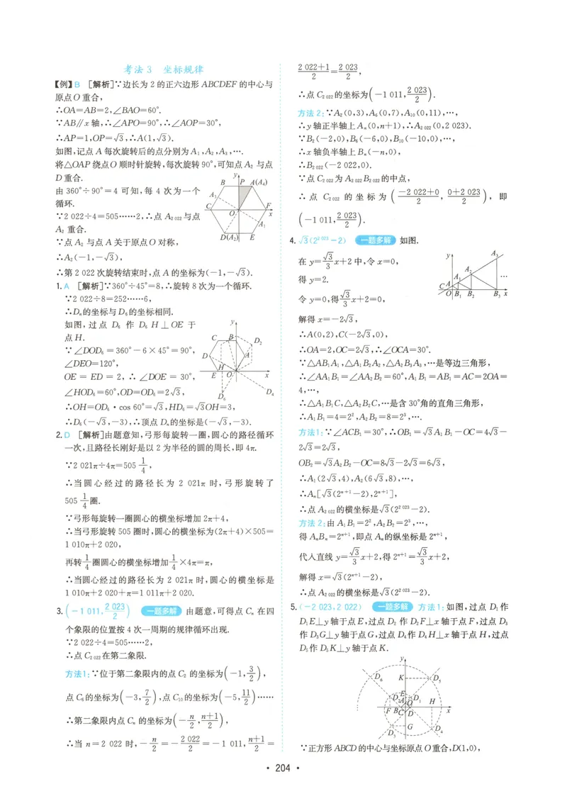 《一本初中数学压轴题(中考)答案_初中全科目同步习题+精品试卷（7-9年级）_25秋初中数学《同步习题+精品试卷》_初中数学人教版试卷_初中数学人教版7-9年级上册_《初中数学压轴题》》第9页预览