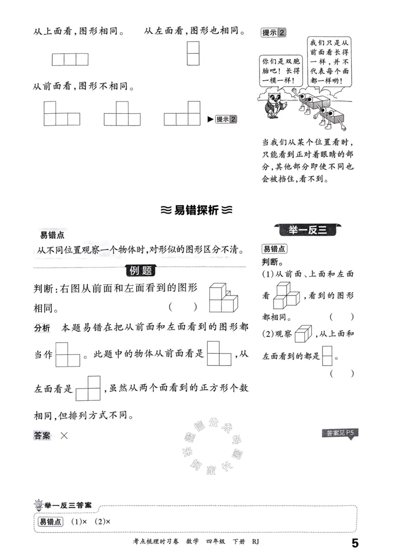 《022.24春人教版数学王朝霞考点梳理手册四年级下册关注：米妈家长圈_小学1-6年级全科全套_1-6年级全科下册_四年级_其他补充资料_数学人教版资料》第6页预览