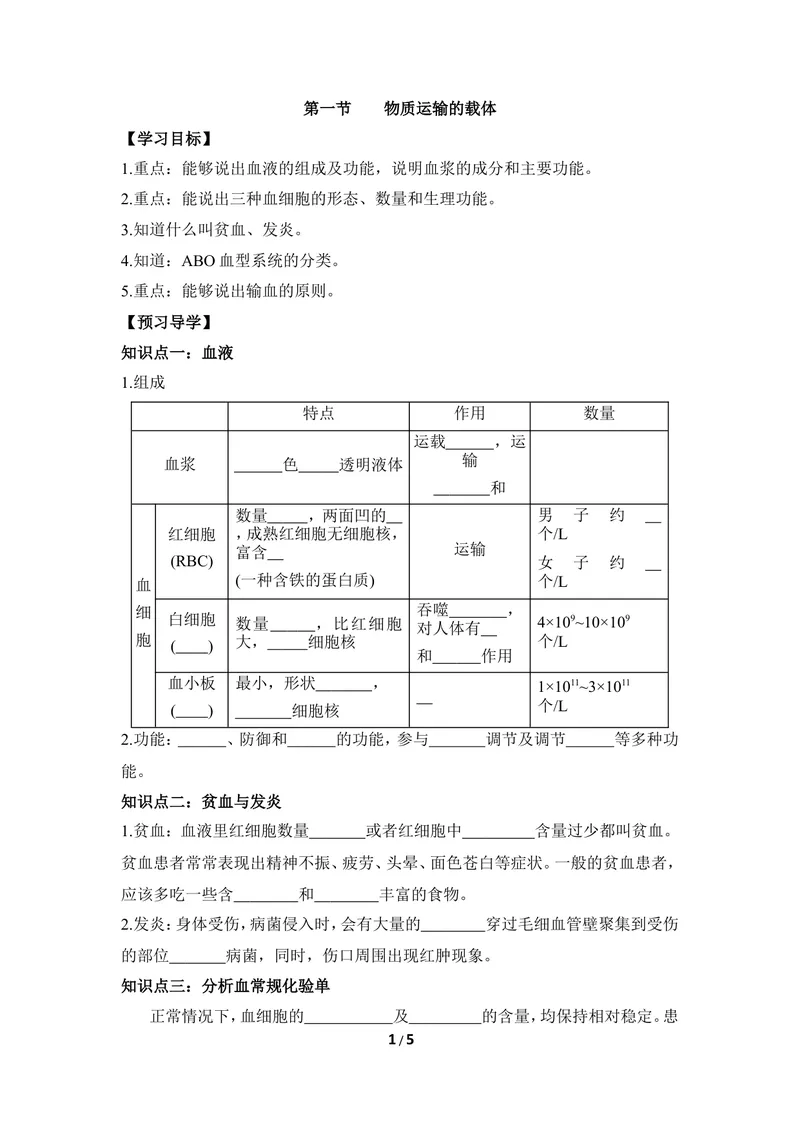《《物质运输的载体》导学案2_初中全科目同步习题+精品试卷（7-9年级）_25秋初中生物《同步习题+精品试卷》_初中生物试卷（冀少版）_《同步练习+教案学案》_七年级下册》第1页预览
