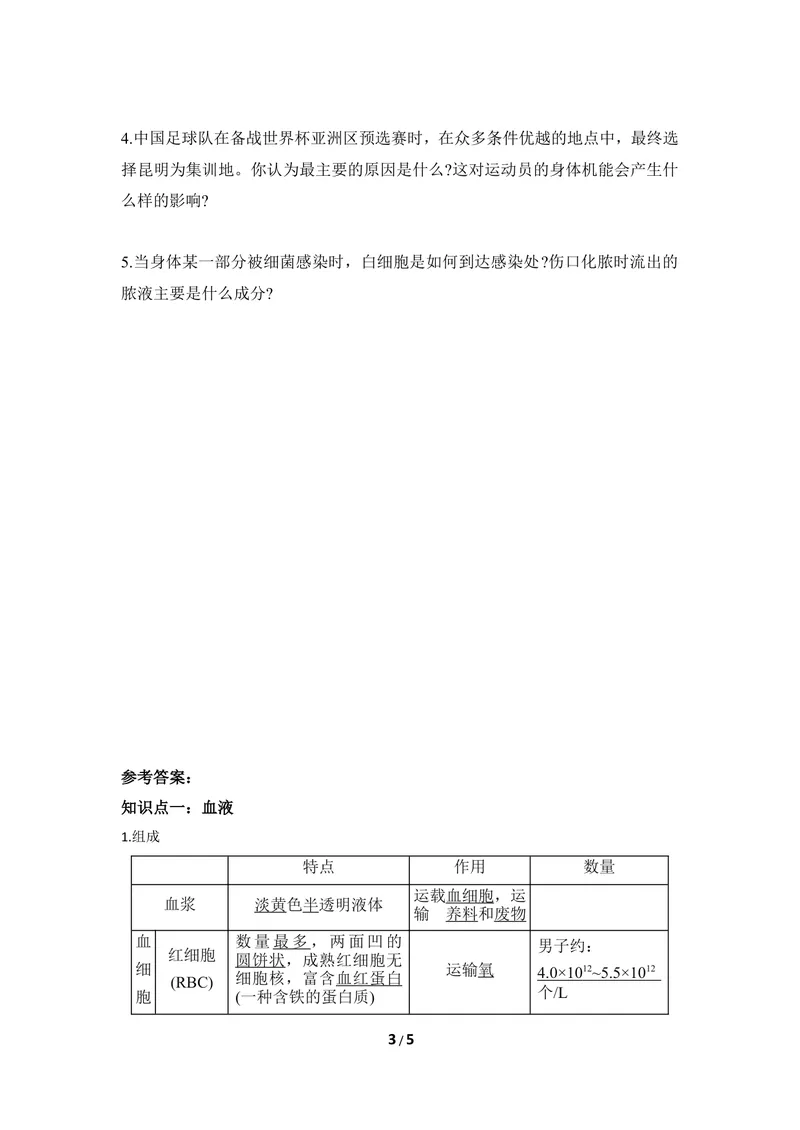 《《物质运输的载体》导学案2_初中全科目同步习题+精品试卷（7-9年级）_25秋初中生物《同步习题+精品试卷》_初中生物试卷（冀少版）_《同步练习+教案学案》_七年级下册》第3页预览