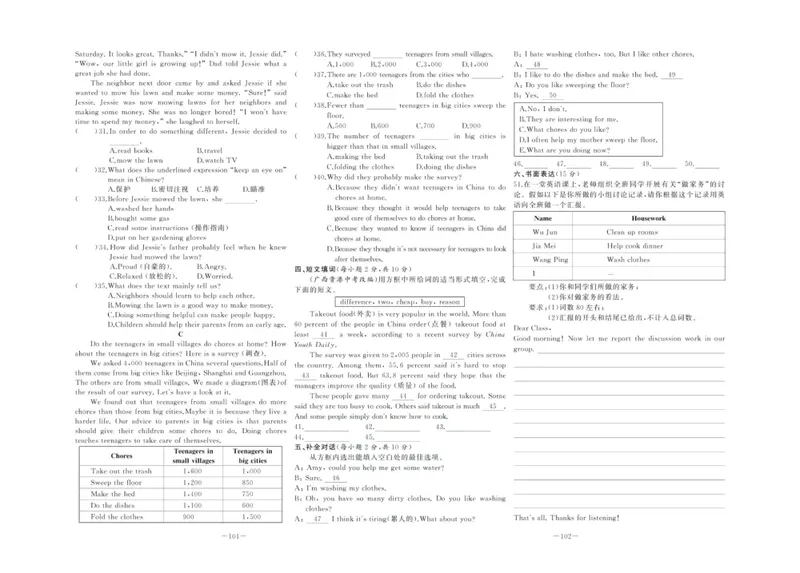 《中华题王八年级下册英语人教版测试卷_初中全科目同步习题+精品试卷（7-9年级）_25秋初中英语《同步习题+精品试卷》_初中英语（人教版）试卷_初中英语7-9年级下册_《中华题王测试卷》》第6页预览