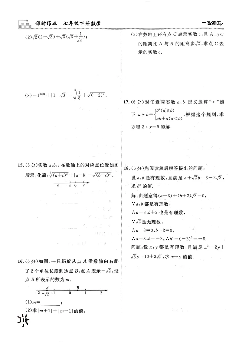 《一飞冲天课时作业七下数学周练(1)_初中全科目同步习题+精品试卷（7-9年级）_25秋初中数学《同步习题+精品试卷》_初中数学人教版试卷_初中数学人教版7-9年级下册》第10页预览