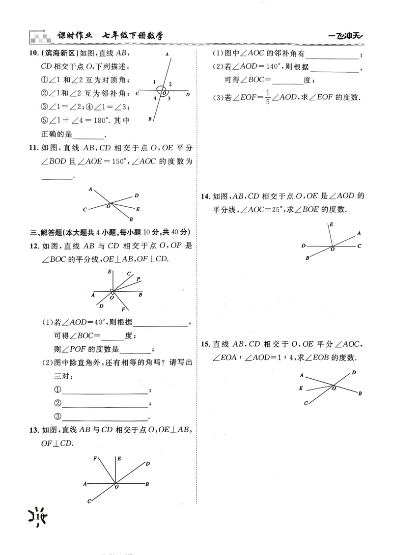 《一飞冲天课时作业七下数学周练(1)_初中全科目同步习题+精品试卷（7-9年级）_25秋初中数学《同步习题+精品试卷》_初中数学人教版试卷_初中数学人教版7-9年级下册》第2页预览