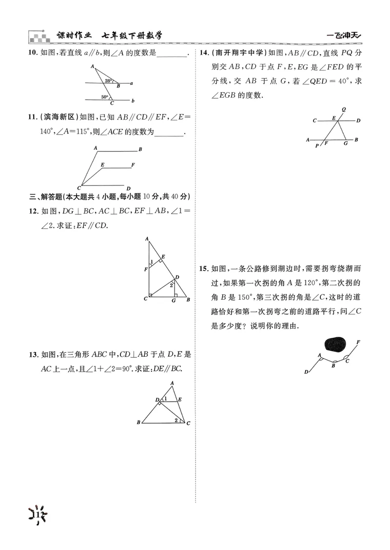 《一飞冲天课时作业七下数学周练(1)_初中全科目同步习题+精品试卷（7-9年级）_25秋初中数学《同步习题+精品试卷》_初中数学人教版试卷_初中数学人教版7-9年级下册》第4页预览