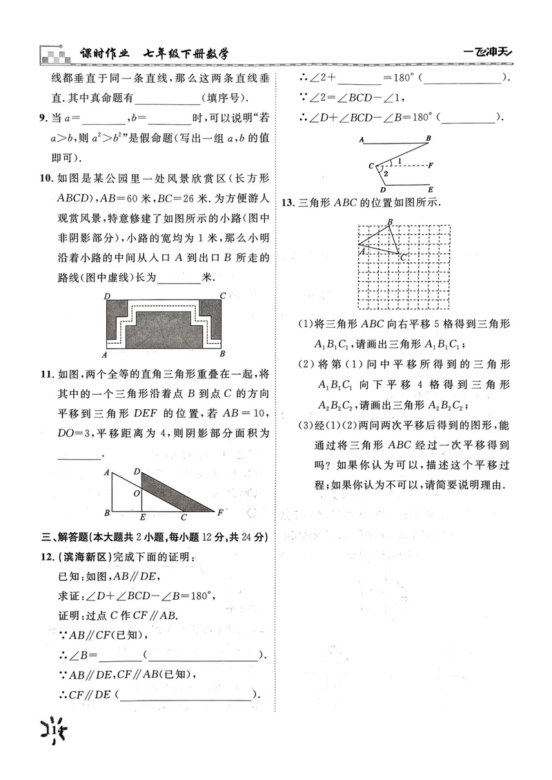 《一飞冲天课时作业七下数学周练(1)_初中全科目同步习题+精品试卷（7-9年级）_25秋初中数学《同步习题+精品试卷》_初中数学人教版试卷_初中数学人教版7-9年级下册》第6页预览