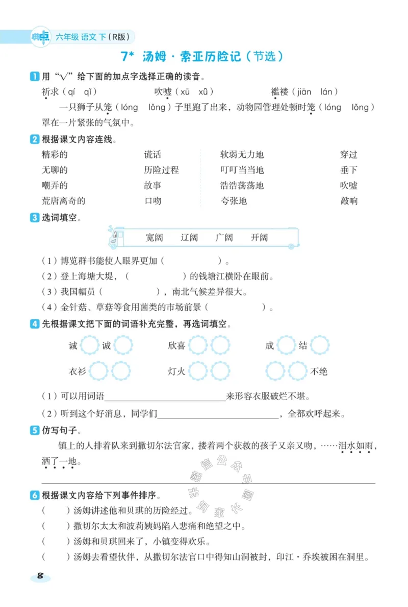 《021.24春语文典中点课前八分钟六年级下册（有答案）_小学1-6年级全科全套_1-6年级全科下册_六年级_其他补充资料_语文资料》第10页预览