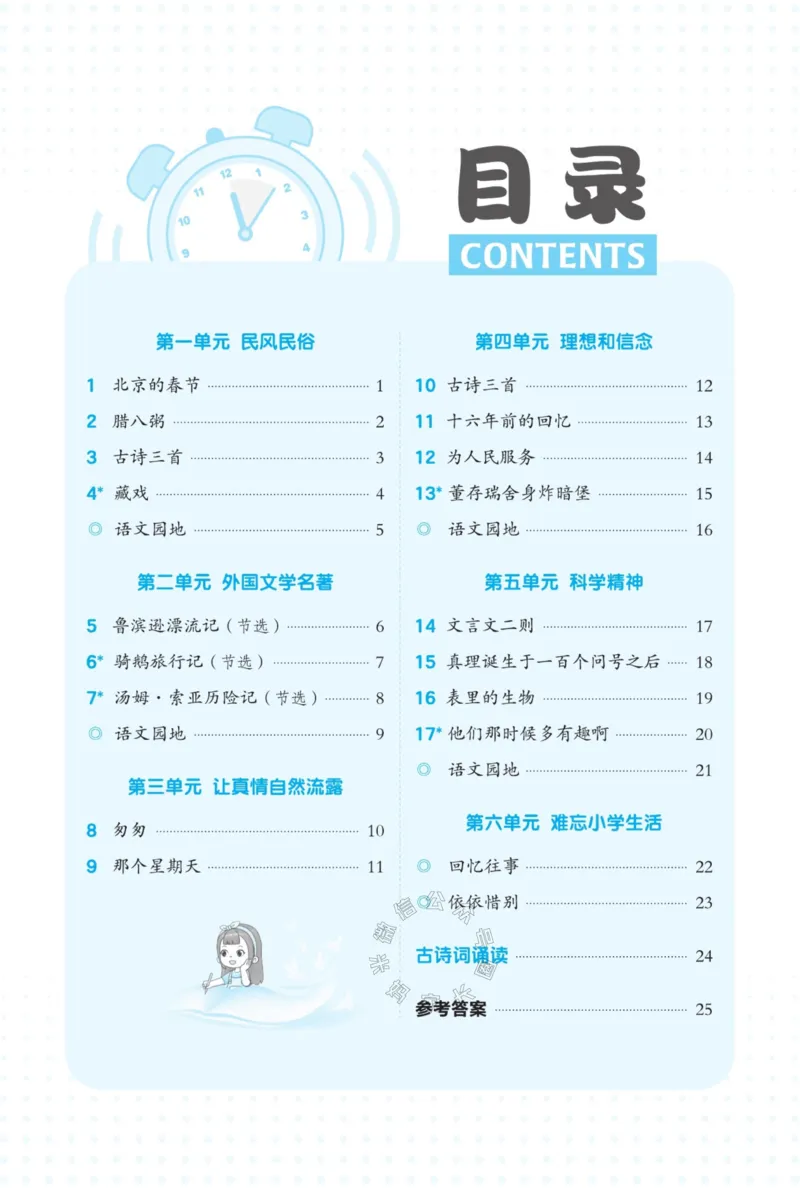 《021.24春语文典中点课前八分钟六年级下册（有答案）_小学1-6年级全科全套_1-6年级全科下册_六年级_其他补充资料_语文资料》第2页预览
