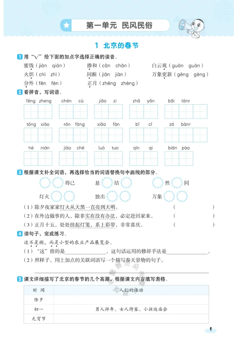 《021.24春语文典中点课前八分钟六年级下册（有答案）_小学1-6年级全科全套_1-6年级全科下册_六年级_其他补充资料_语文资料》第3页预览