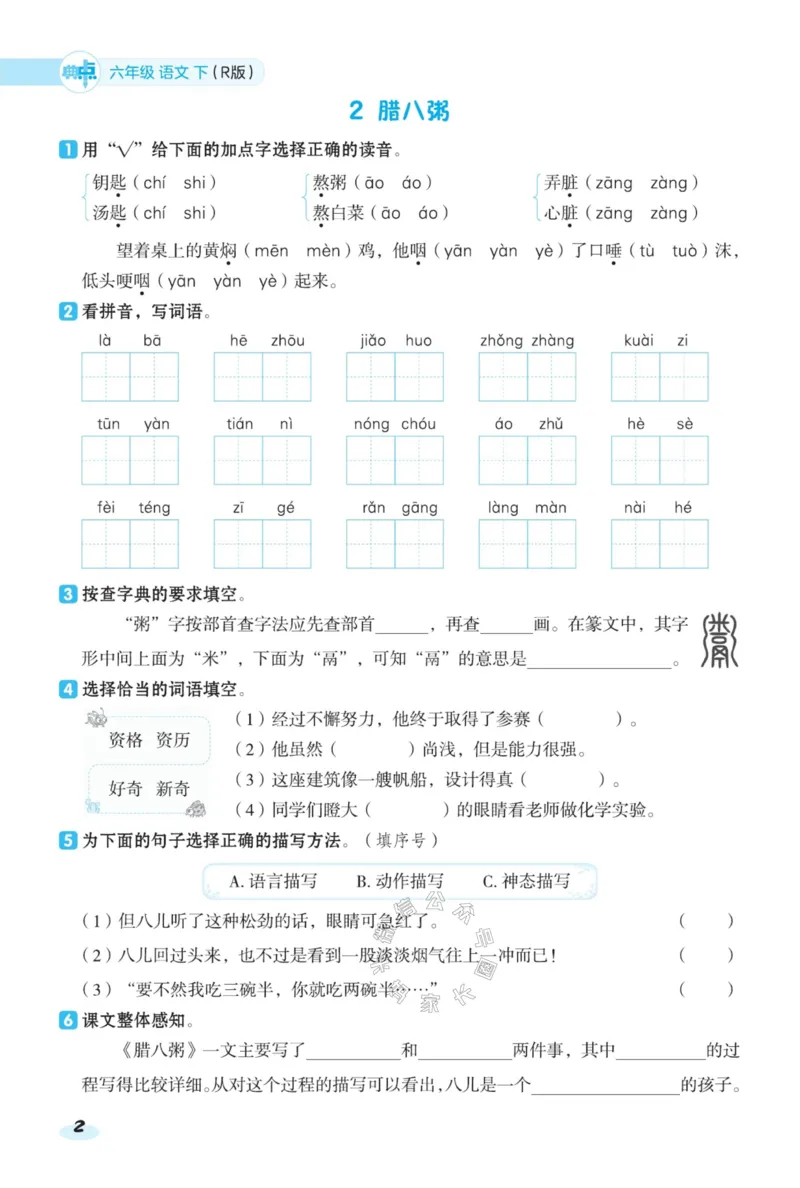 《021.24春语文典中点课前八分钟六年级下册（有答案）_小学1-6年级全科全套_1-6年级全科下册_六年级_其他补充资料_语文资料》第4页预览