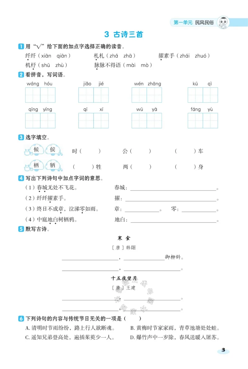 《021.24春语文典中点课前八分钟六年级下册（有答案）_小学1-6年级全科全套_1-6年级全科下册_六年级_其他补充资料_语文资料》第5页预览