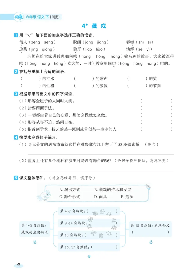 《021.24春语文典中点课前八分钟六年级下册（有答案）_小学1-6年级全科全套_1-6年级全科下册_六年级_其他补充资料_语文资料》第6页预览