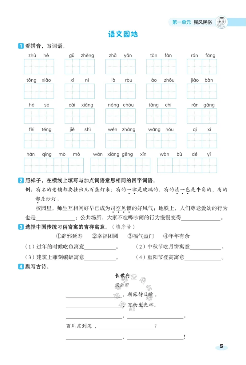 《021.24春语文典中点课前八分钟六年级下册（有答案）_小学1-6年级全科全套_1-6年级全科下册_六年级_其他补充资料_语文资料》第7页预览