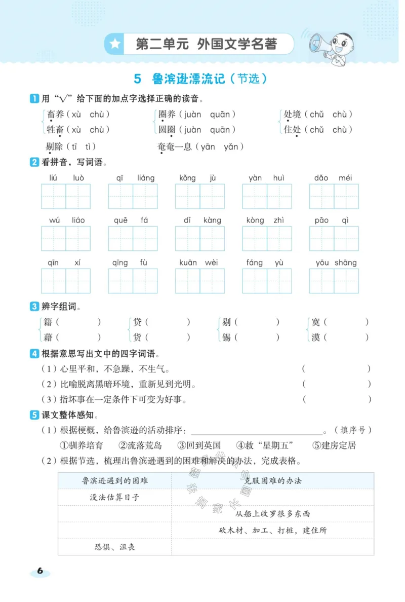 《021.24春语文典中点课前八分钟六年级下册（有答案）_小学1-6年级全科全套_1-6年级全科下册_六年级_其他补充资料_语文资料》第8页预览