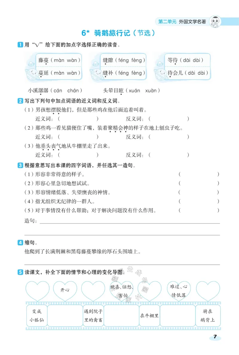 《021.24春语文典中点课前八分钟六年级下册（有答案）_小学1-6年级全科全套_1-6年级全科下册_六年级_其他补充资料_语文资料》第9页预览