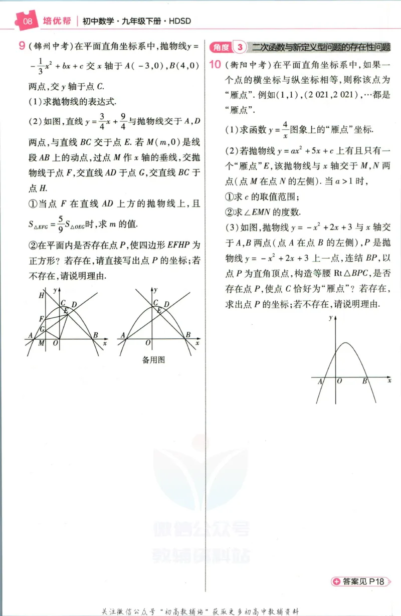 《教材帮9年级下册数学华师版培优帮_初中7-9年级《教材帮》_007教材帮-初中全科_初中教材帮7-9年级数学》第10页预览