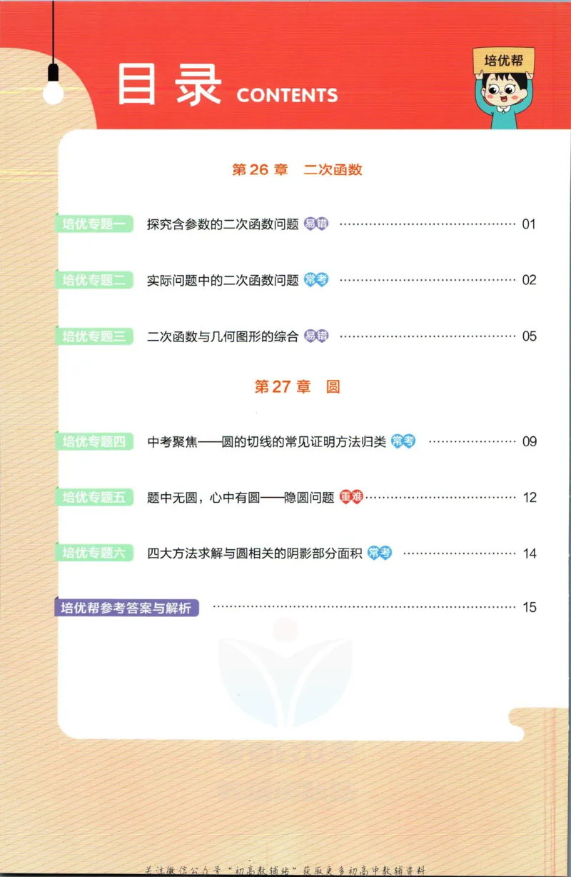 《教材帮9年级下册数学华师版培优帮_初中7-9年级《教材帮》_007教材帮-初中全科_初中教材帮7-9年级数学》第2页预览