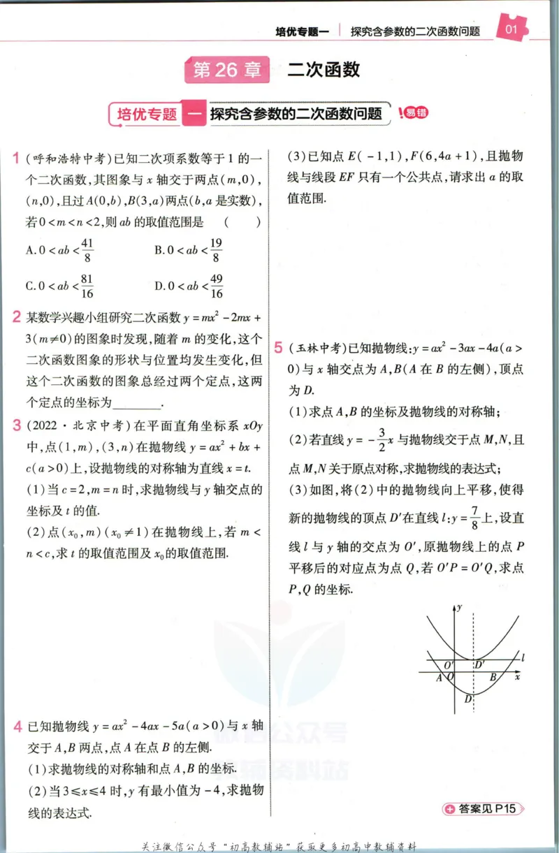 《教材帮9年级下册数学华师版培优帮_初中7-9年级《教材帮》_007教材帮-初中全科_初中教材帮7-9年级数学》第3页预览