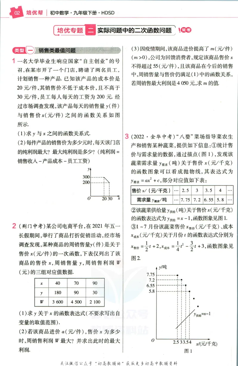 《教材帮9年级下册数学华师版培优帮_初中7-9年级《教材帮》_007教材帮-初中全科_初中教材帮7-9年级数学》第4页预览