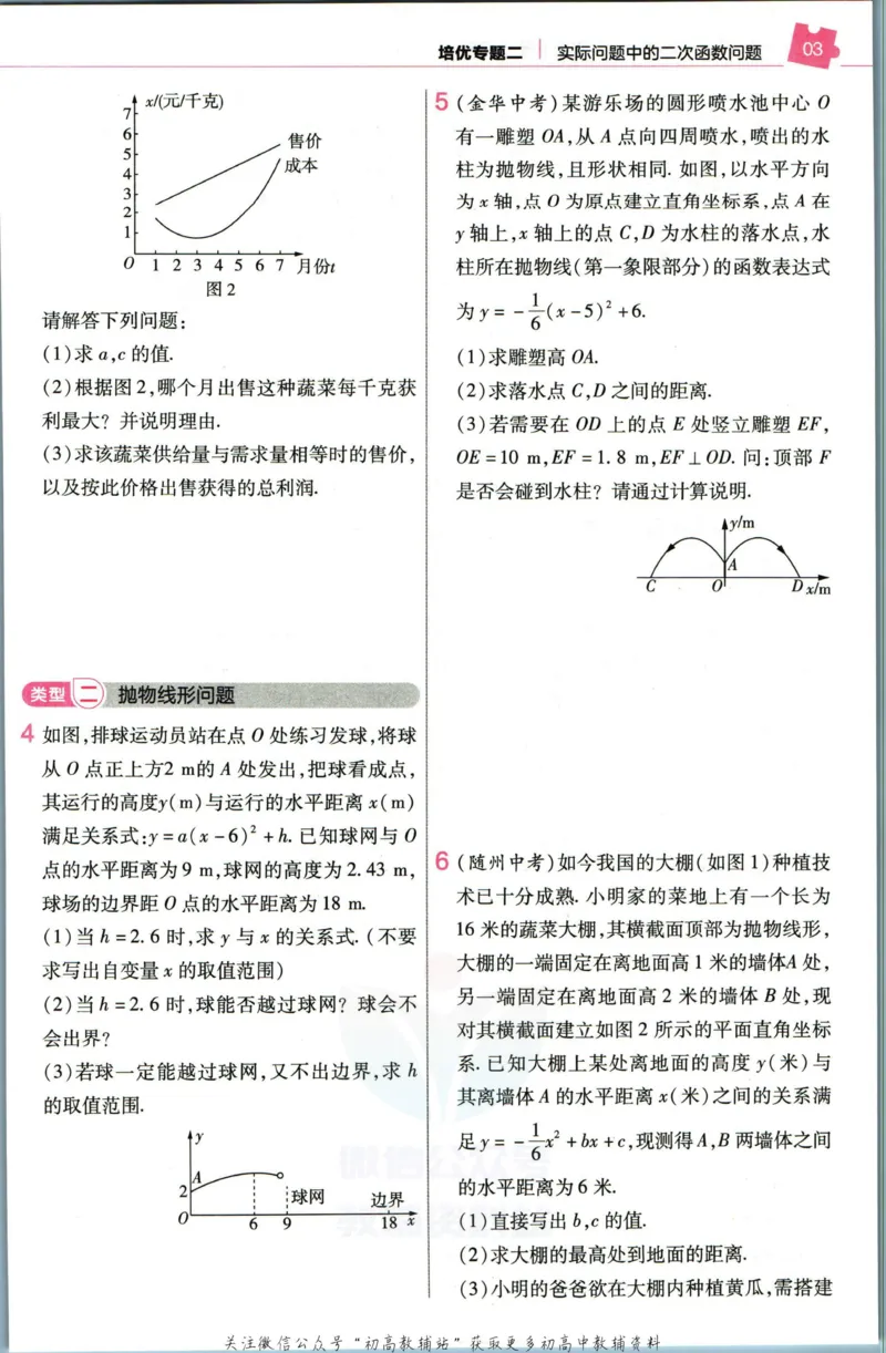 《教材帮9年级下册数学华师版培优帮_初中7-9年级《教材帮》_007教材帮-初中全科_初中教材帮7-9年级数学》第5页预览