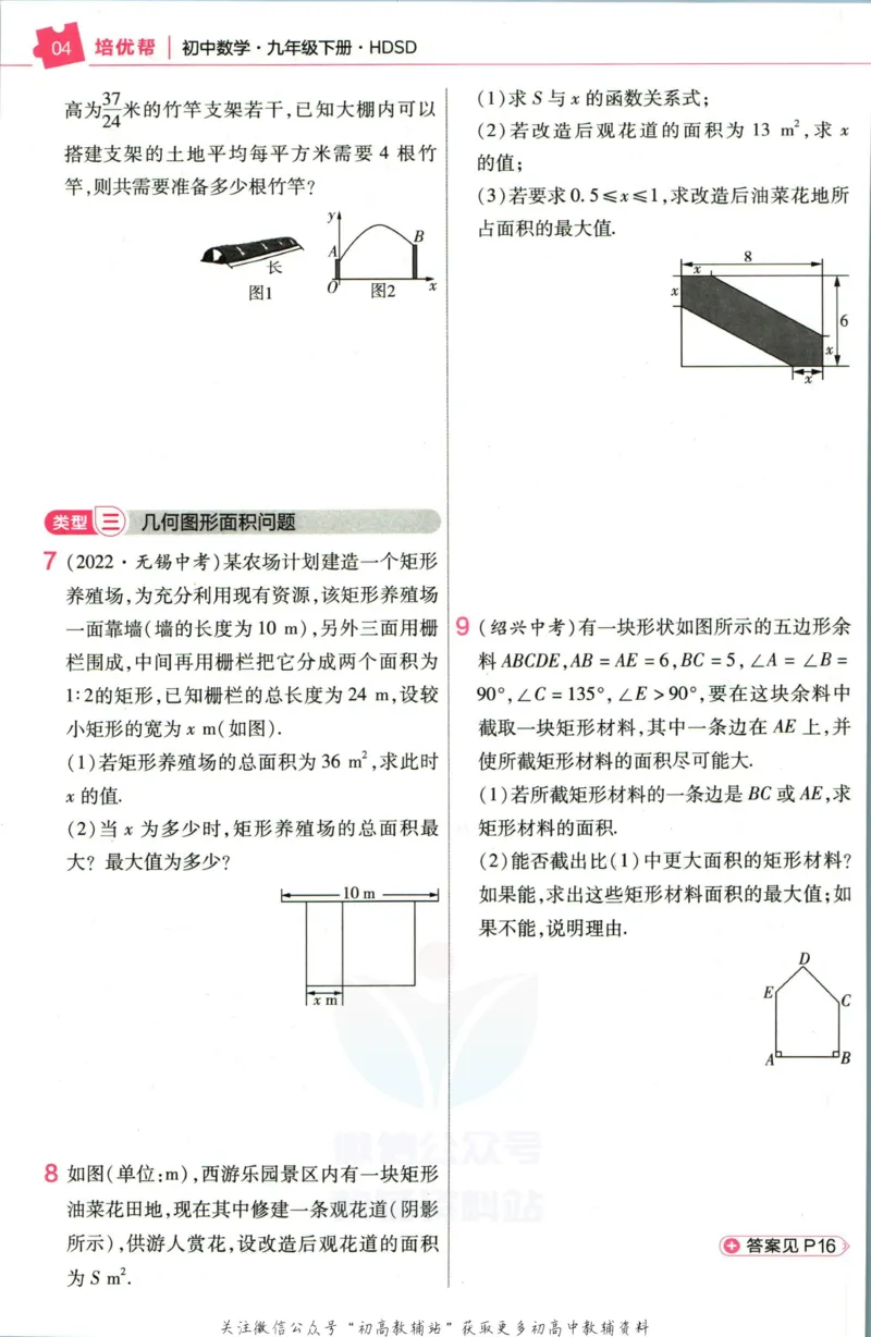 《教材帮9年级下册数学华师版培优帮_初中7-9年级《教材帮》_007教材帮-初中全科_初中教材帮7-9年级数学》第6页预览