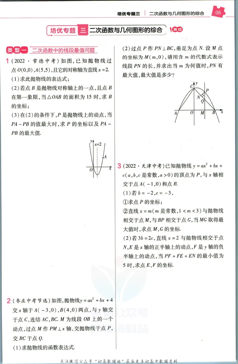 《教材帮9年级下册数学华师版培优帮_初中7-9年级《教材帮》_007教材帮-初中全科_初中教材帮7-9年级数学》第7页预览