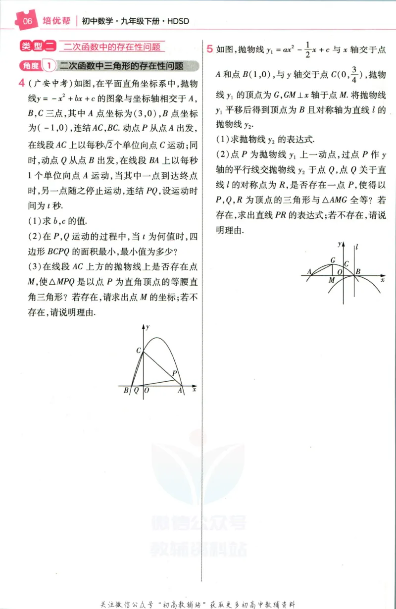 《教材帮9年级下册数学华师版培优帮_初中7-9年级《教材帮》_007教材帮-初中全科_初中教材帮7-9年级数学》第8页预览