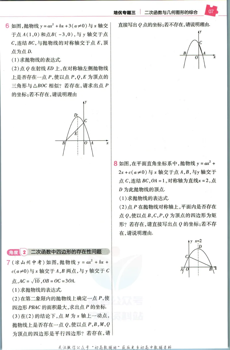 《教材帮9年级下册数学华师版培优帮_初中7-9年级《教材帮》_007教材帮-初中全科_初中教材帮7-9年级数学》第9页预览