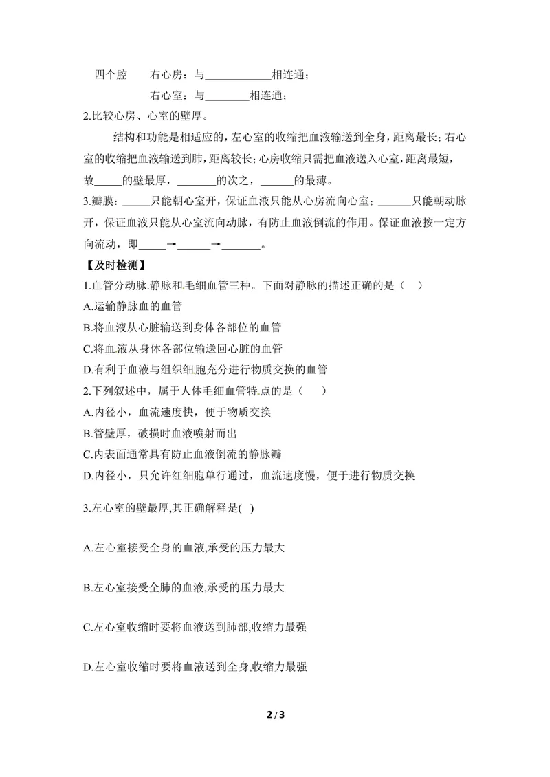 《《运输物质的器官》导学案_初中全科目同步习题+精品试卷（7-9年级）_25秋初中生物《同步习题+精品试卷》_初中生物试卷（冀少版）_《同步练习+教案学案》_七年级下册》第2页预览