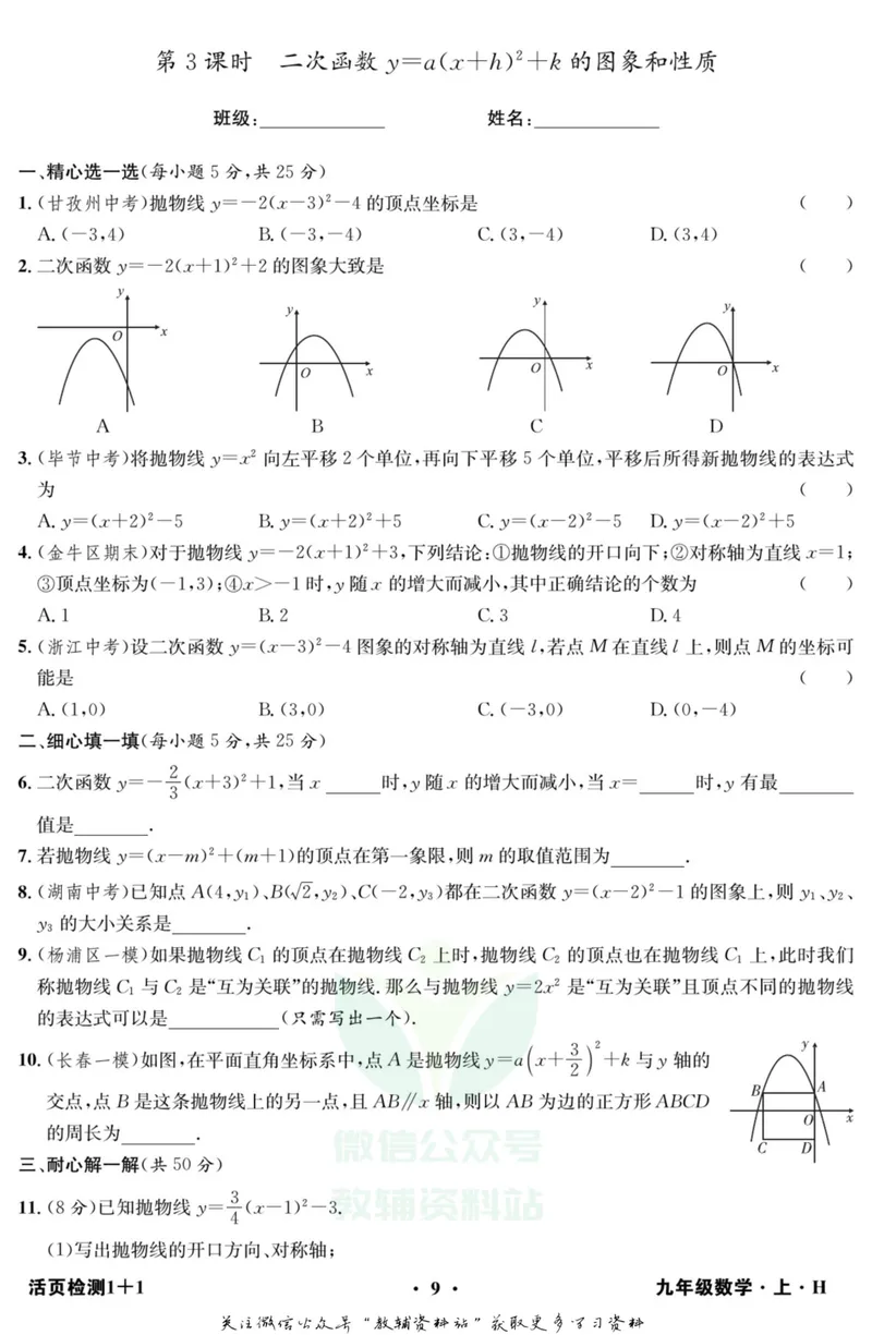 《《活页1+1》九年级上册数学沪科版_初中全科目同步习题+精品试卷（7-9年级）_25秋初中数学《同步习题+精品试卷》_初中数学沪科版试卷_《活页1+1》》第10页预览
