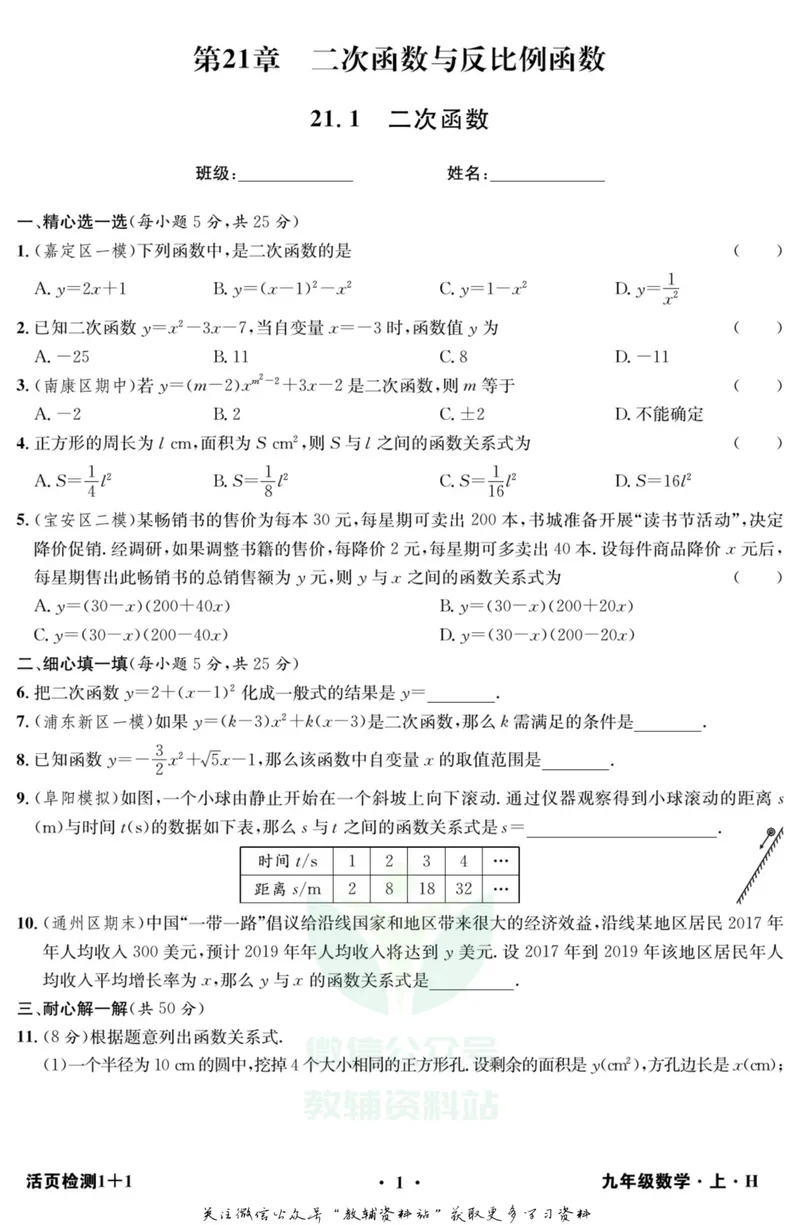 《《活页1+1》九年级上册数学沪科版_初中全科目同步习题+精品试卷（7-9年级）_25秋初中数学《同步习题+精品试卷》_初中数学沪科版试卷_《活页1+1》》第2页预览
