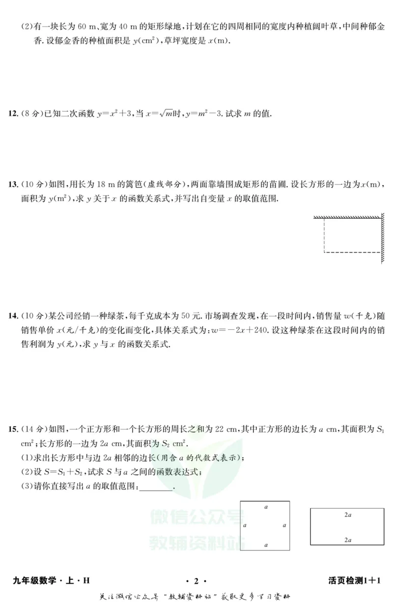 《《活页1+1》九年级上册数学沪科版_初中全科目同步习题+精品试卷（7-9年级）_25秋初中数学《同步习题+精品试卷》_初中数学沪科版试卷_《活页1+1》》第3页预览