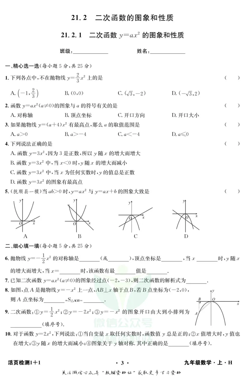 《《活页1+1》九年级上册数学沪科版_初中全科目同步习题+精品试卷（7-9年级）_25秋初中数学《同步习题+精品试卷》_初中数学沪科版试卷_《活页1+1》》第4页预览