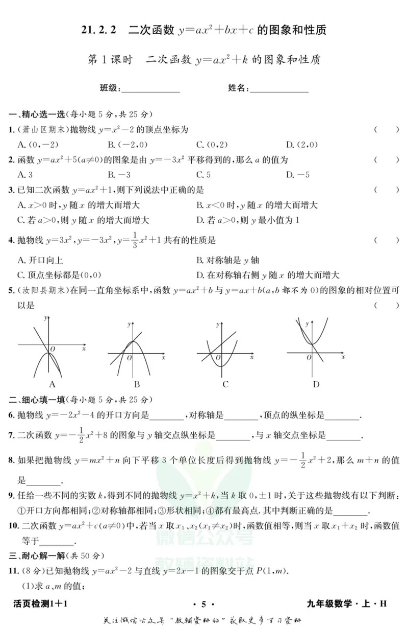 《《活页1+1》九年级上册数学沪科版_初中全科目同步习题+精品试卷（7-9年级）_25秋初中数学《同步习题+精品试卷》_初中数学沪科版试卷_《活页1+1》》第6页预览