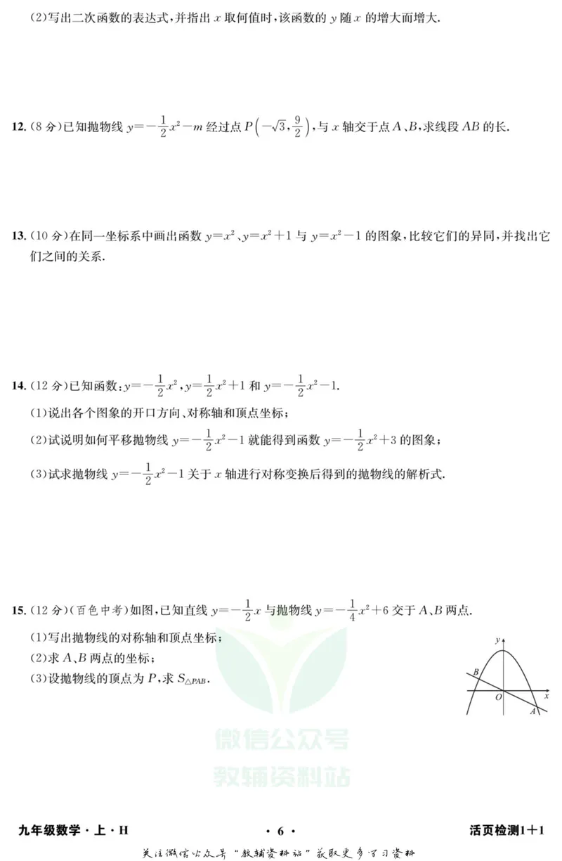 《《活页1+1》九年级上册数学沪科版_初中全科目同步习题+精品试卷（7-9年级）_25秋初中数学《同步习题+精品试卷》_初中数学沪科版试卷_《活页1+1》》第7页预览