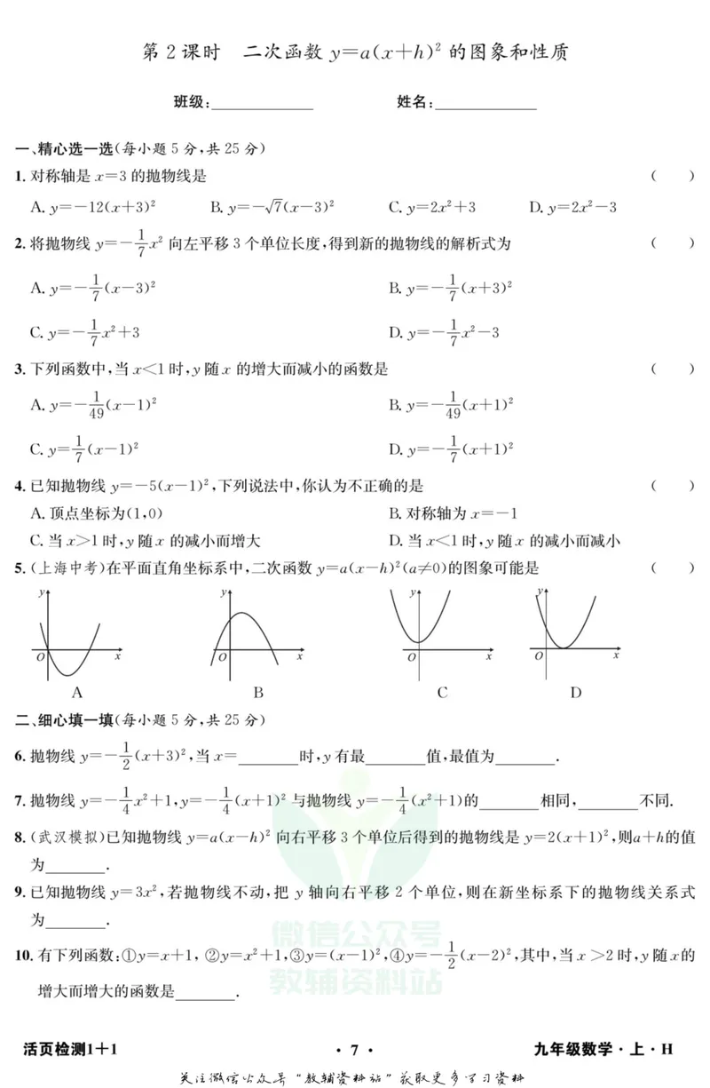 《《活页1+1》九年级上册数学沪科版_初中全科目同步习题+精品试卷（7-9年级）_25秋初中数学《同步习题+精品试卷》_初中数学沪科版试卷_《活页1+1》》第8页预览