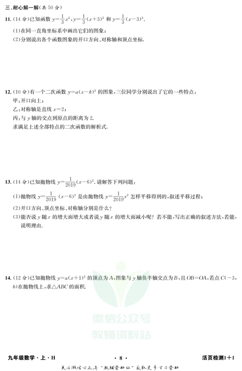 《《活页1+1》九年级上册数学沪科版_初中全科目同步习题+精品试卷（7-9年级）_25秋初中数学《同步习题+精品试卷》_初中数学沪科版试卷_《活页1+1》》第9页预览