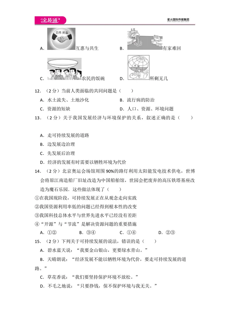 《全易通地理湘教版八年级下第九章测试题_初中全科目同步习题+精品试卷（7-9年级）_25秋初中地理《同步习题+精品试卷》_《同步试题》_湘教版_同步试题资源包（8B）》第3页预览
