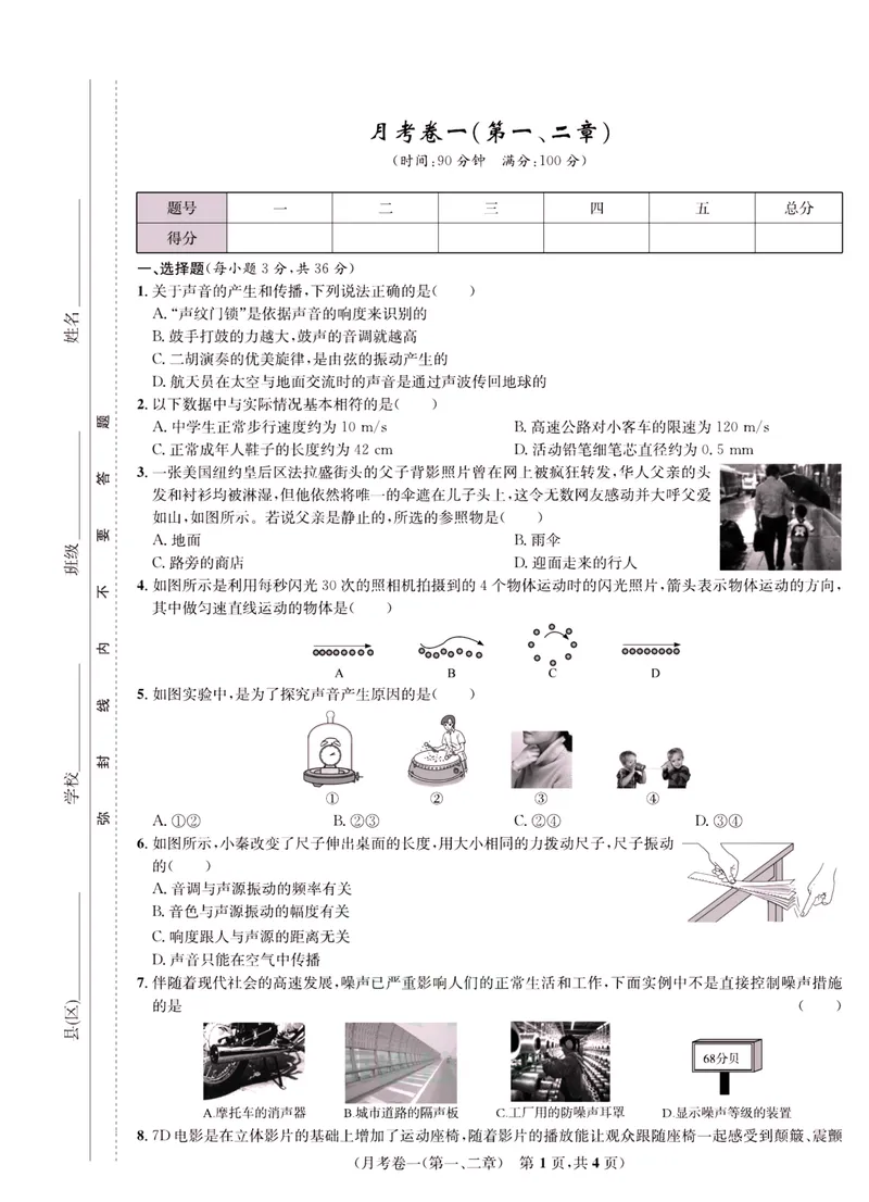 《一卷好题·八年级上册物理人教版·正文_初中全科目同步习题+精品试卷（7-9年级）_25秋初中物理《同步习题+精品试卷》_初中物理试卷人教版_《一卷好题》》第10页预览