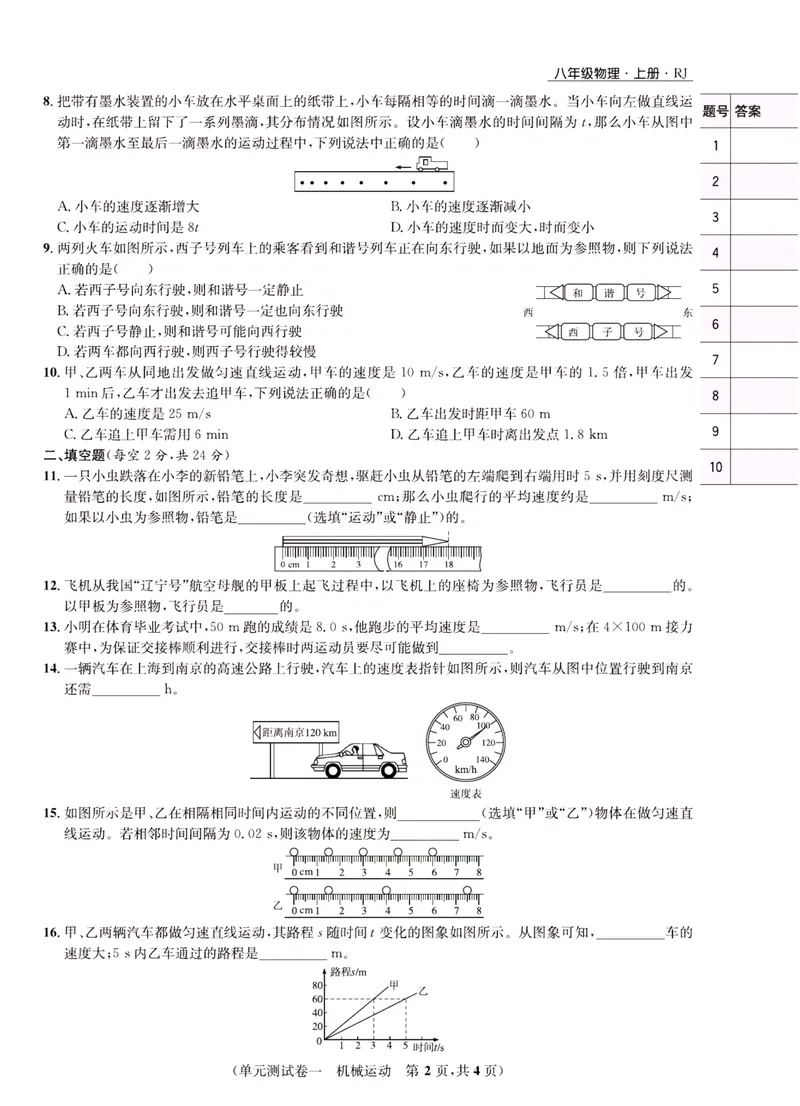 《一卷好题·八年级上册物理人教版·正文_初中全科目同步习题+精品试卷（7-9年级）_25秋初中物理《同步习题+精品试卷》_初中物理试卷人教版_《一卷好题》》第3页预览