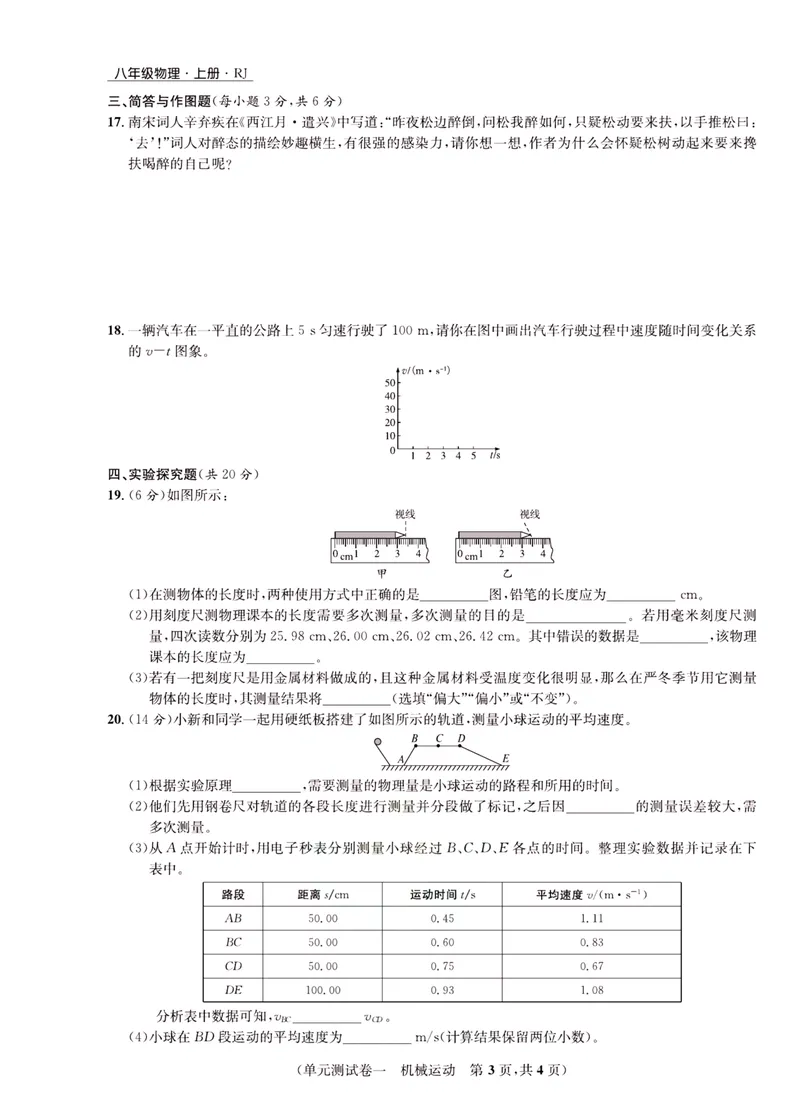 《一卷好题·八年级上册物理人教版·正文_初中全科目同步习题+精品试卷（7-9年级）_25秋初中物理《同步习题+精品试卷》_初中物理试卷人教版_《一卷好题》》第4页预览