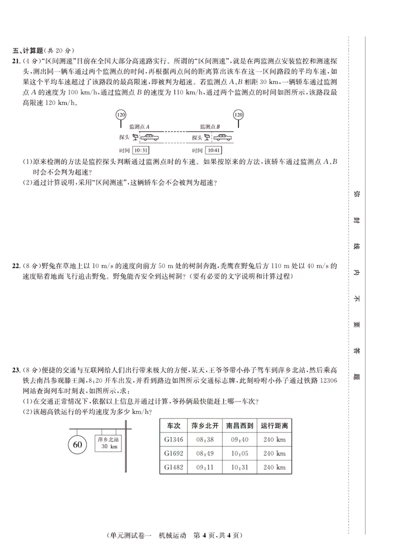 《一卷好题·八年级上册物理人教版·正文_初中全科目同步习题+精品试卷（7-9年级）_25秋初中物理《同步习题+精品试卷》_初中物理试卷人教版_《一卷好题》》第5页预览