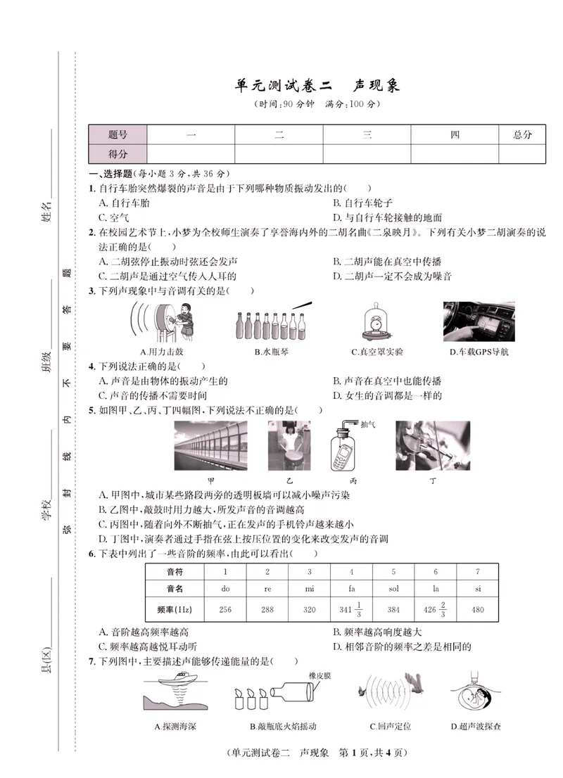 《一卷好题·八年级上册物理人教版·正文_初中全科目同步习题+精品试卷（7-9年级）_25秋初中物理《同步习题+精品试卷》_初中物理试卷人教版_《一卷好题》》第6页预览