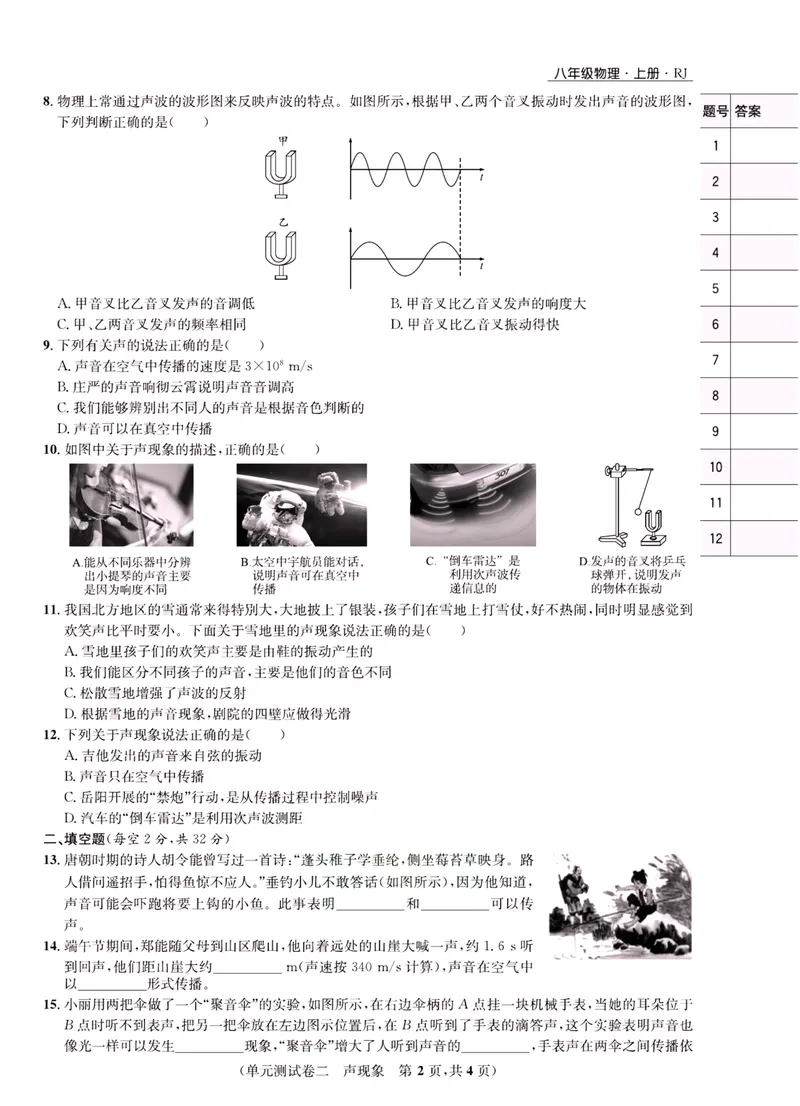 《一卷好题·八年级上册物理人教版·正文_初中全科目同步习题+精品试卷（7-9年级）_25秋初中物理《同步习题+精品试卷》_初中物理试卷人教版_《一卷好题》》第7页预览