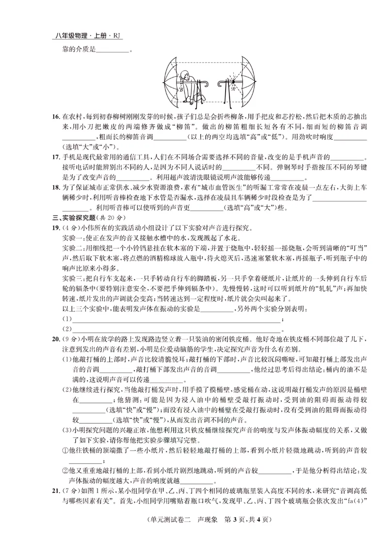 《一卷好题·八年级上册物理人教版·正文_初中全科目同步习题+精品试卷（7-9年级）_25秋初中物理《同步习题+精品试卷》_初中物理试卷人教版_《一卷好题》》第8页预览