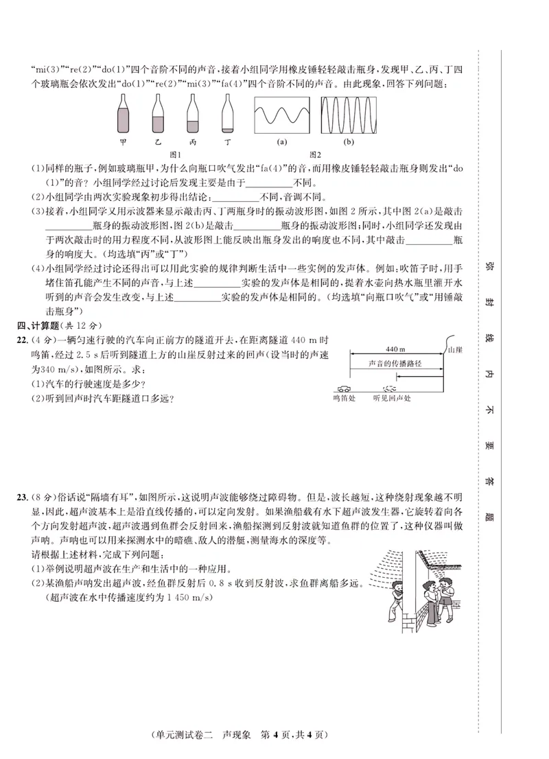 《一卷好题·八年级上册物理人教版·正文_初中全科目同步习题+精品试卷（7-9年级）_25秋初中物理《同步习题+精品试卷》_初中物理试卷人教版_《一卷好题》》第9页预览