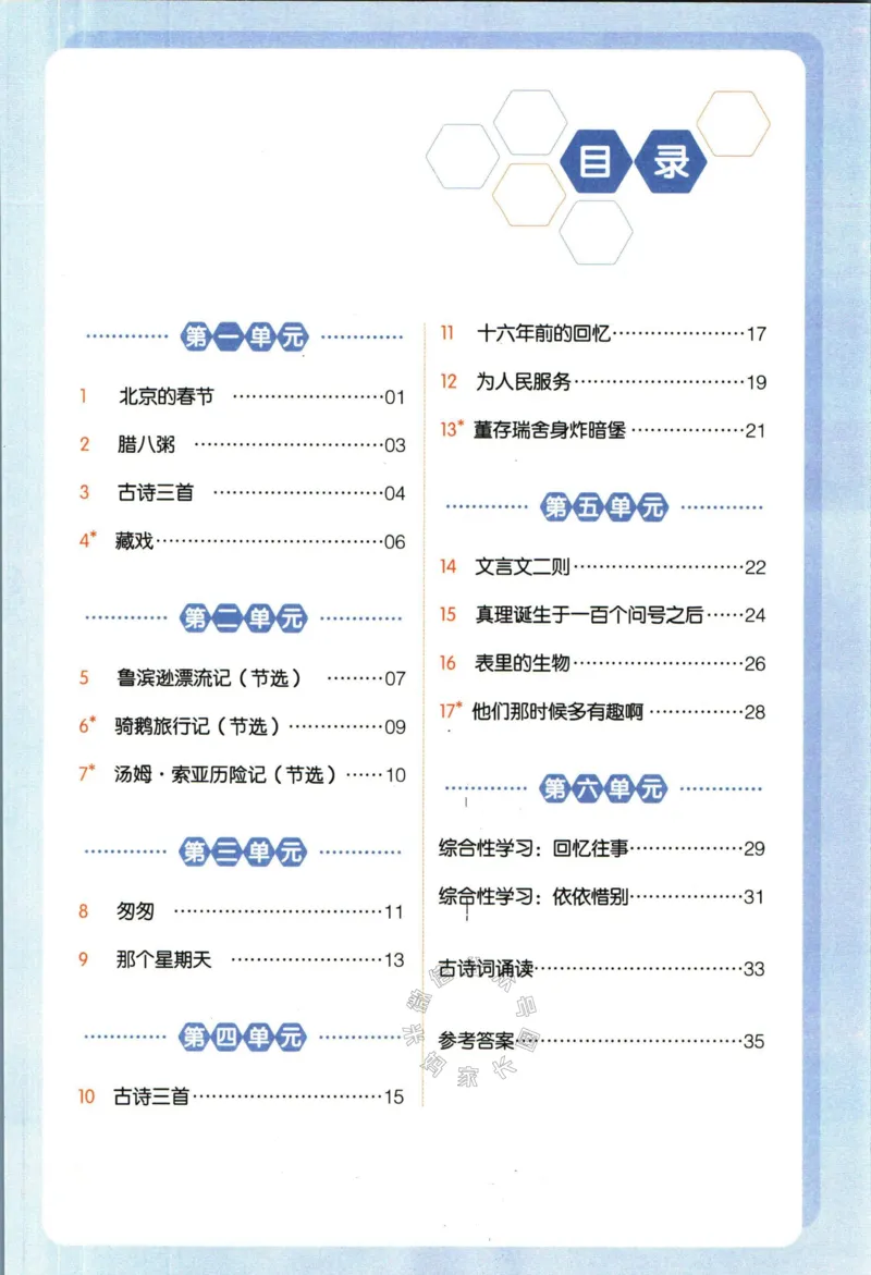 《023.一本六年级下册语文高效预习单_小学1-6年级全科全套_1-6年级全科下册_六年级_其他补充资料_语文资料》第2页预览