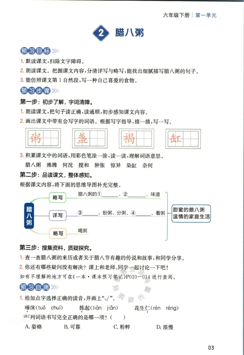 《023.一本六年级下册语文高效预习单_小学1-6年级全科全套_1-6年级全科下册_六年级_其他补充资料_语文资料》第5页预览