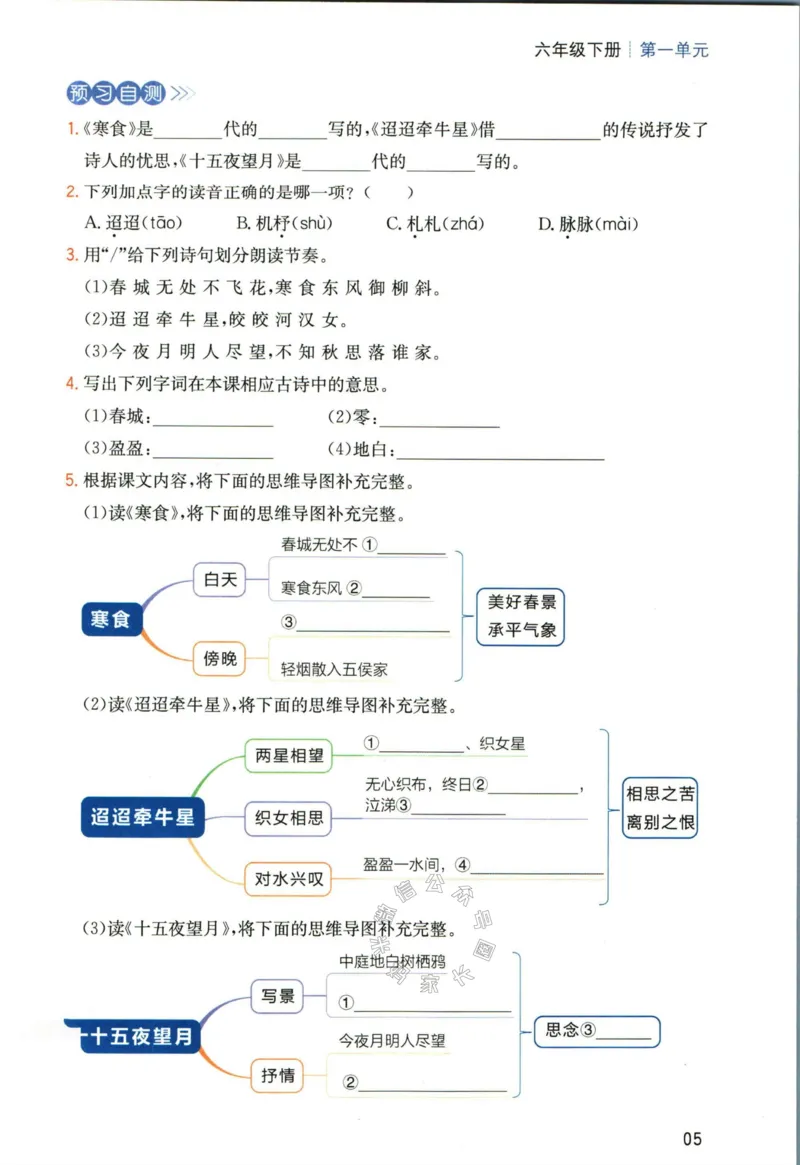《023.一本六年级下册语文高效预习单_小学1-6年级全科全套_1-6年级全科下册_六年级_其他补充资料_语文资料》第7页预览
